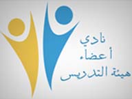 Registration of the Egyptian Faculty Members Clubs Union