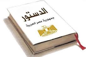 برنامج للتوعية بالدستور الجديد بمقر مكتبة مصر العامة