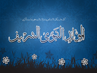 Prof. Dr. Ali Shams congratulates the Faculty Members, Staff, and Students for the Prophet's Birthday 