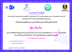 جامعة بنها  في المركز الثاني على الجامعات المصرية في التدريب على تكنولوجيا المعلومات (مشروع ICTP) 