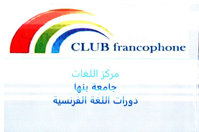 French Courses at Benha University Languages Center 