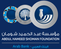 جائزة عبدالحميد شومان للباحثين العرب لدورة العام 2014