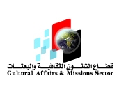 The Cultural Affairs and Missions Sector launches a New Application for the Foreign Students 