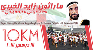 Egypt hosts Zayed Charity Marathon