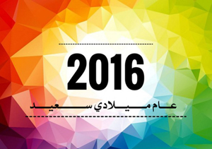 Benha University Leaders Congratulate the University on the Occasion of the New Year 2016