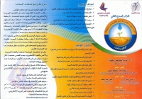 La deuxième conférence annuelle pour l'administration des ressources de l'eau en Egypte et son influence sur l'environnement.
