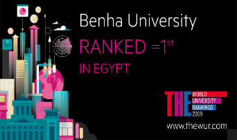 جامعة بنها تتقدم وفقاً لتصنيف التايمز البريطاني