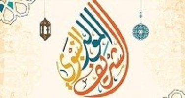 A cordial congratulation of the prophet 's birth of the Hajri 1440