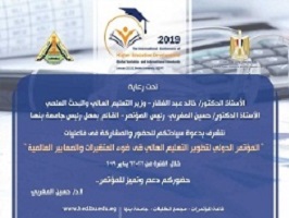 Developing higher education will be discussed in an international conference in Benha University