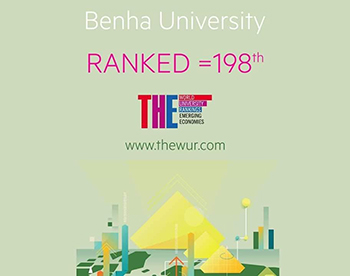 جامعة بنها من أفضل ٢٠٠ جامعة عالميا بتصنيف التايمز ٢٠١٩ لمؤسسات التعليم العالي لدول الاقتصاديات الناشئة
