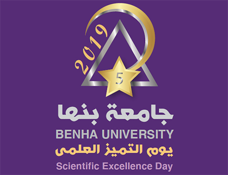 29 يوليو .. جامعة بنها تحتفل بيوم التميز العلمي الخامس