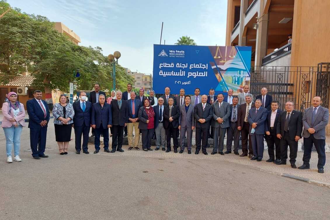 لجنة قطاع العلوم الأساسية تعقد اجتماعها في رحاب جامعة بنها