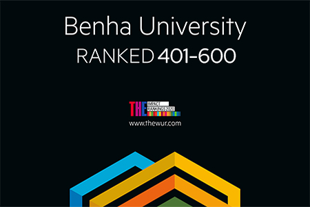 جامعة بنها تحافظ على ترتيبها ضمن المجموعة (401 - 600) عالميا في تصنيف التايمز للتنمية المستدامة 2022 