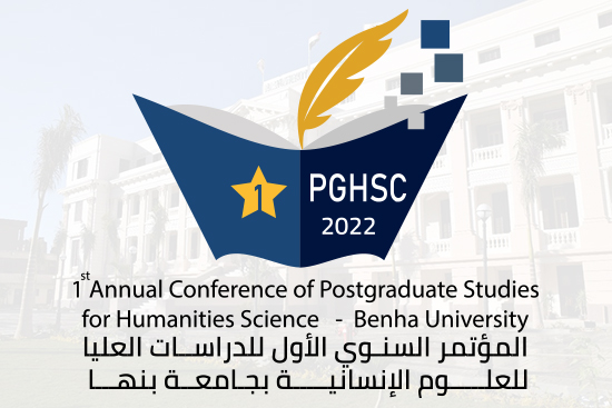 جامعة بنها تنظم المؤتمر السنوي الأول لطلاب الدراسات العليا في مجال العلوم الإنسانية