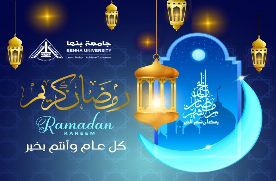 BU President congratulates all the Staff on the Occasion of Ramadan