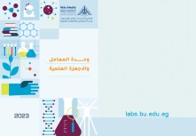 Benha University issues the labs and scientific devices manual