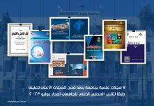 Seven scientific journals in Benha University are highly-ranked as per the Universities supreme council report