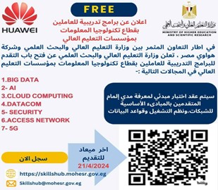 Higher Education announces Starting Apply for Training Programs IT sector in Higher Education Institutions In cooperation with Huawei Egypt