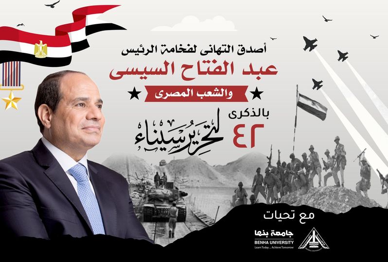 BU President congratulates President Sisi on the Occasion of Sinai Liberation Day Anniversary