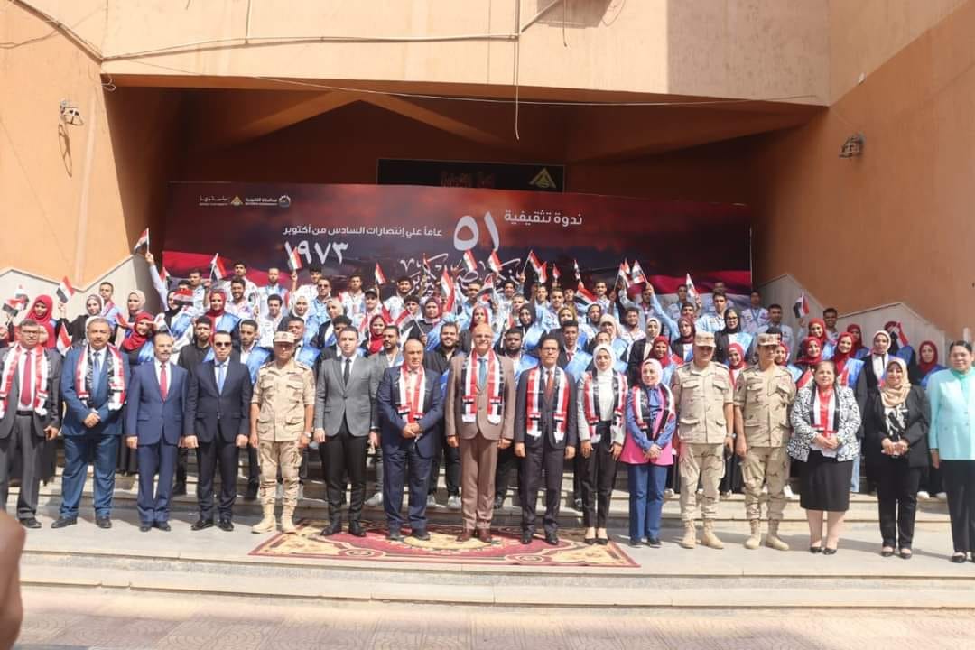 The Governor of Kalyobiya and the President of Benha University Attend a Cultural Seminar on the 51st Anniversary of the October War Victories