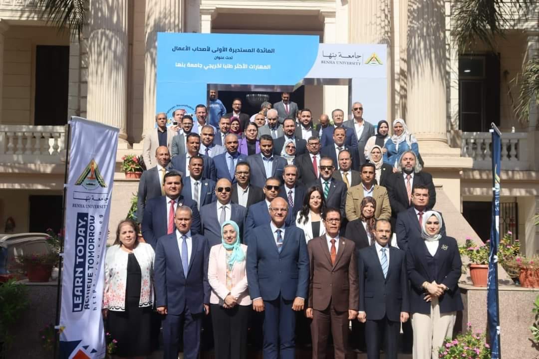 محافظ القليوبية ورئيس جامعة بنها يشهدان المائدة المستديرة الأولى لأصحاب الأعمال حول 