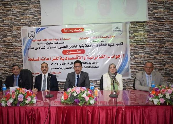 President of Benha University inaugurates the 16th Annual Conference of the Faculty of Law