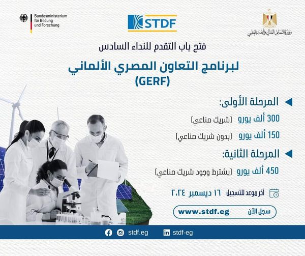 Opening of Applications for the Egyptian-German Cooperation Program