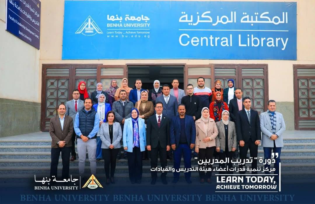 رئيس جامعة بنها يفتتح فعاليات دورة إعداد المدربين TOT