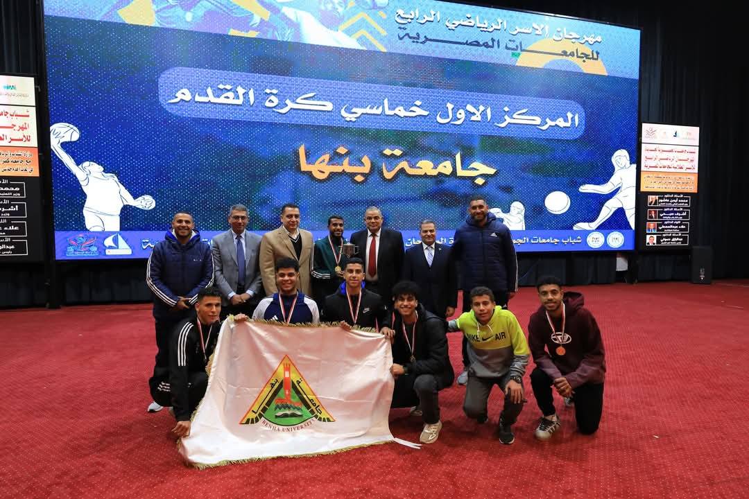 Advanced Positions for Benha University Students in the Fourth Sports Festival for Student Clubs of Egyptian Universities