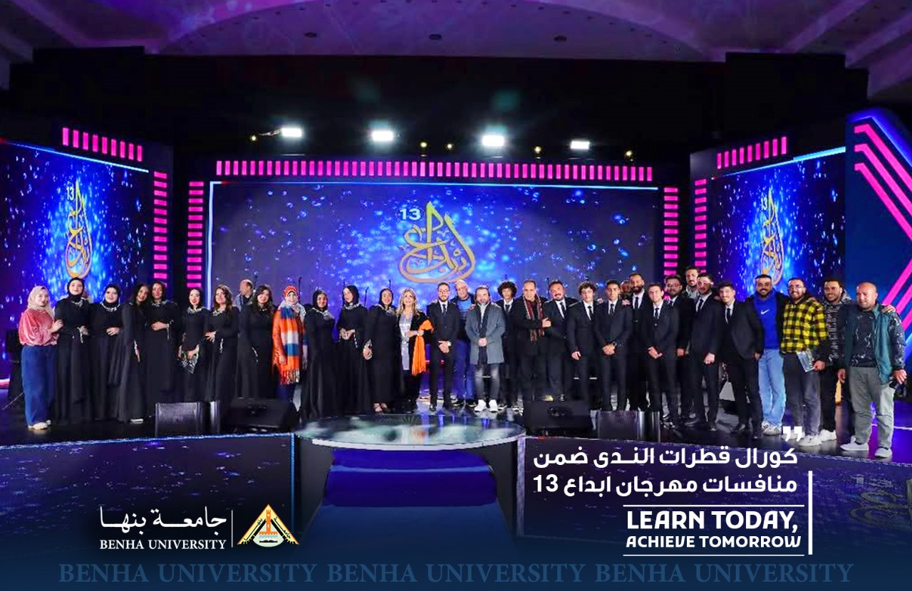 Choral and Solo Singing by the Qatarat Al-Nada Choir at Benha University