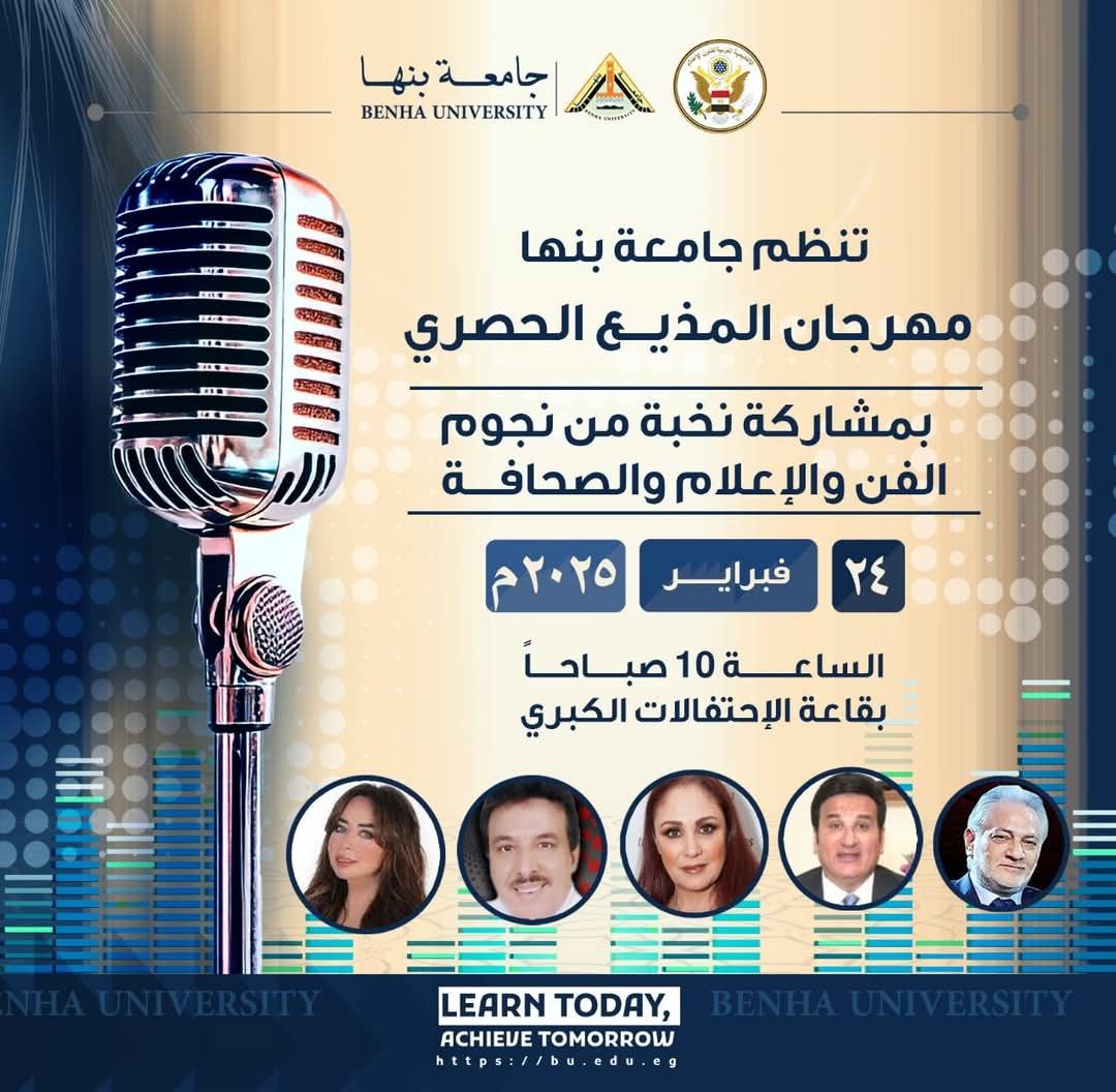 In Its Twelfth Edition: Benha University Hosts the Exclusive Broadcaster Festival