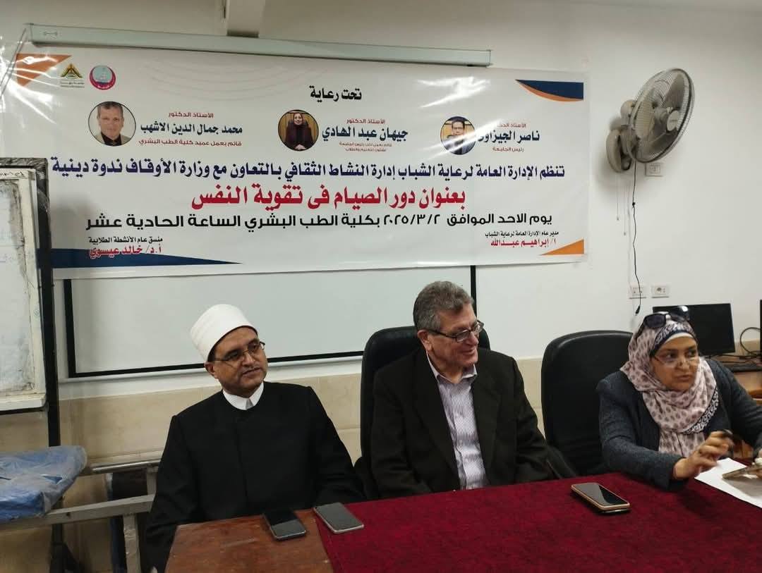   The Role of Fasting in Strengthening the Soul: An Awareness Seminar at Benha University