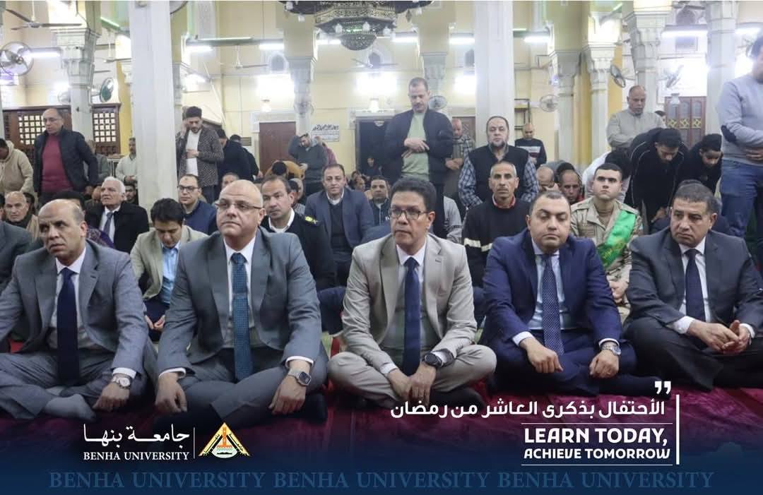 رئيس جامعة بنها يشارك فى إحتفالية الأوقاف بذكرى العاشر من رمضان بمسجد ناصر ببنها