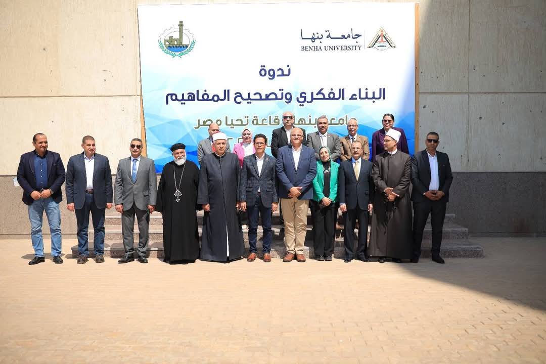 محافظ القليوبية ورئيس جامعة بنها يشهدان ندوة عن 