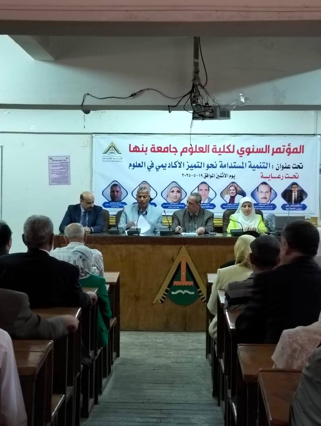علوم بنها تنظم مؤتمرها السنوي بعنوان 