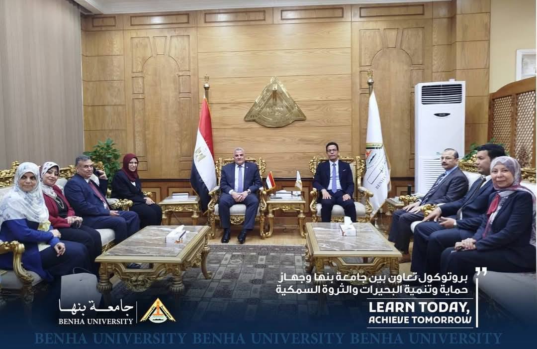 Cooperation Protocol between Benha University and the Lake Protection and Fish Wealth Development Authority