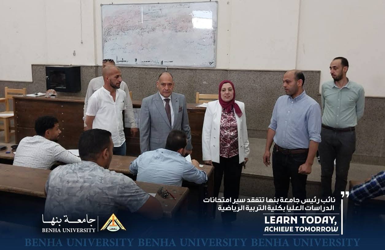 Vice President of Benha University for postgraduate Studies and Research Inspected the Progress of the Second Semester Exams at the Faculty of Physical Education