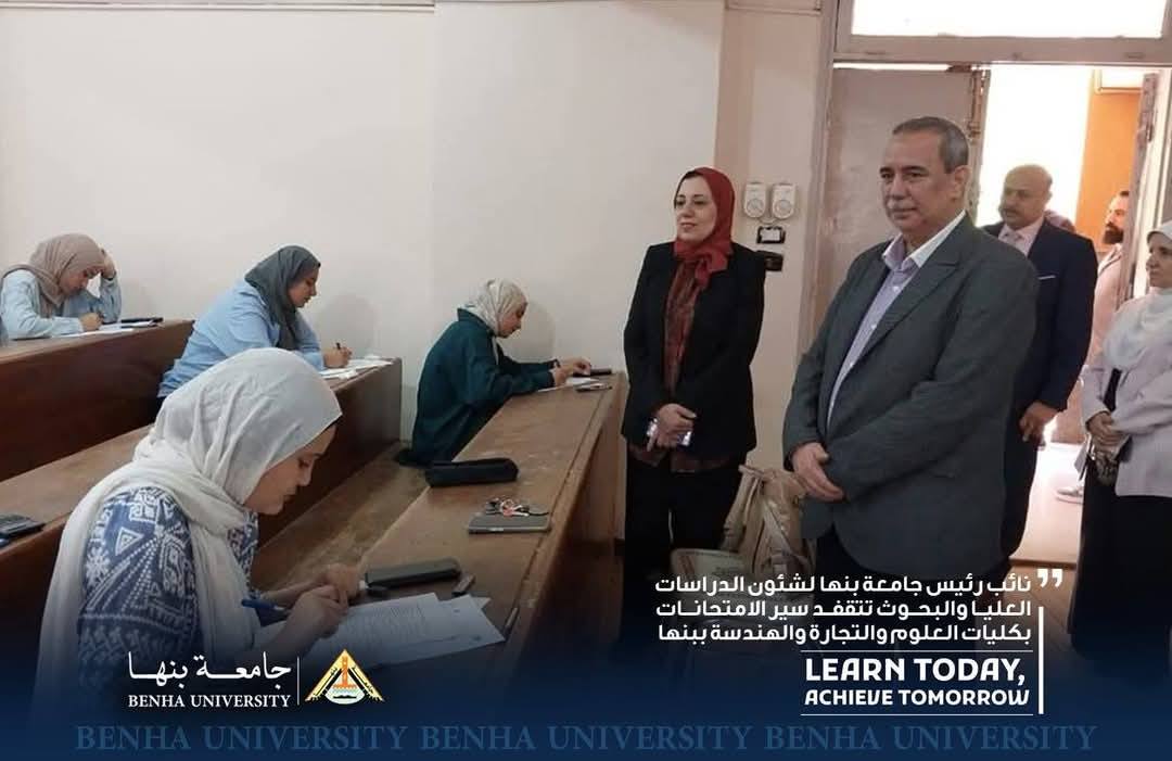 Vice President of Benha University for postgraduate Studies and Research Continued to Inspect the Examination Process for the Second Semester at the Faculties of Science, Commerce, and Engineering