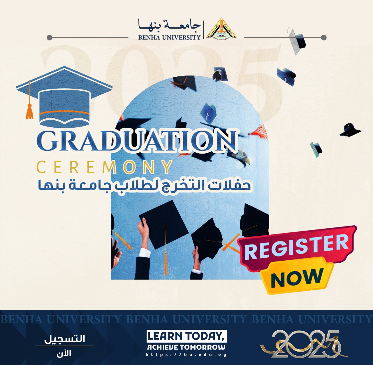  بدء تنظيم حفلات التخرج  لطلاب جامعة بنها 