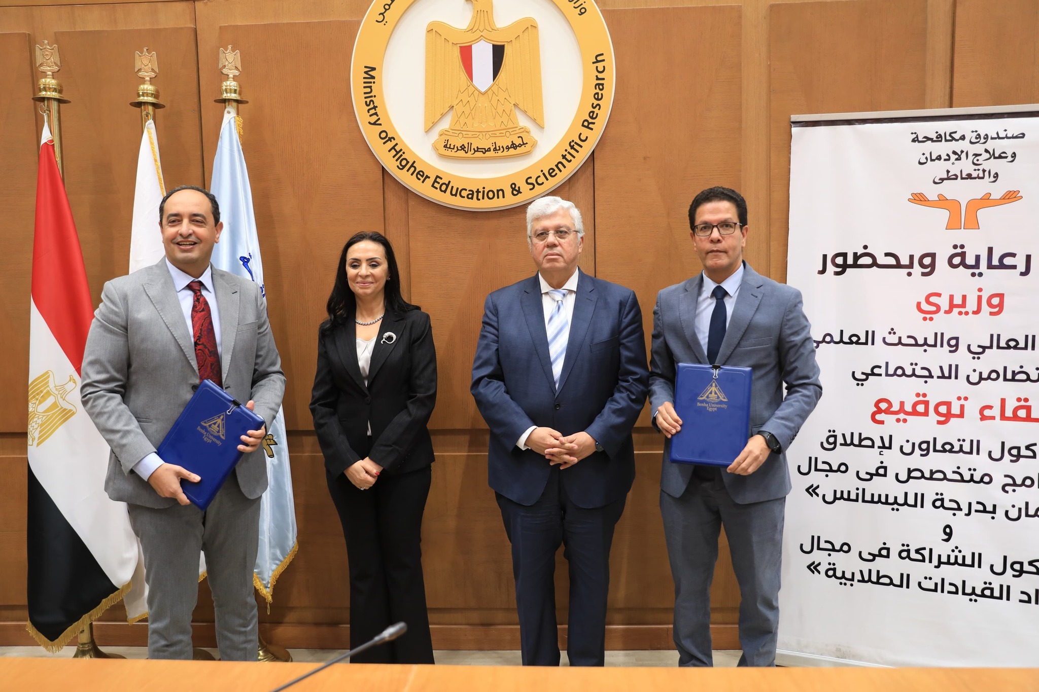 وزيرا التعليم العالي والتضامن يشهدان توقيع بروتوكولي تعاون بين كلية الآداب بجامعة بنها ومعهد إعداد القادة مع صندوق مكافحة وعلاج الإدمان والتعاطي
