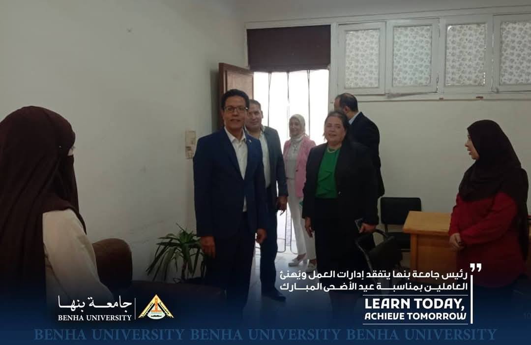 رئيس جامعة بنها يتفقد إدارات العمل ويُهنئ العاملين بمناسبة عيد الأضحى المبارك