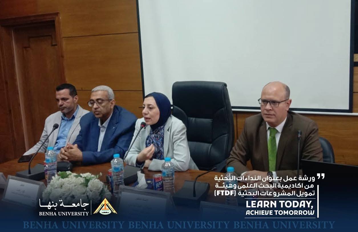 Workshop at Benha University on How to Apply for and Obtain Funded Research Projects Locally and Internationally