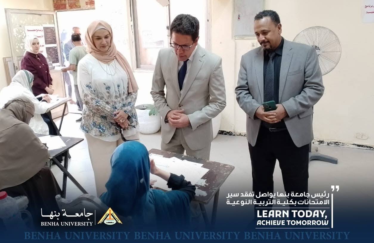 رئيس جامعة بنها يواصل تفقد سير الامتحانات وأعمال التطوير بكلية التربية النوعية