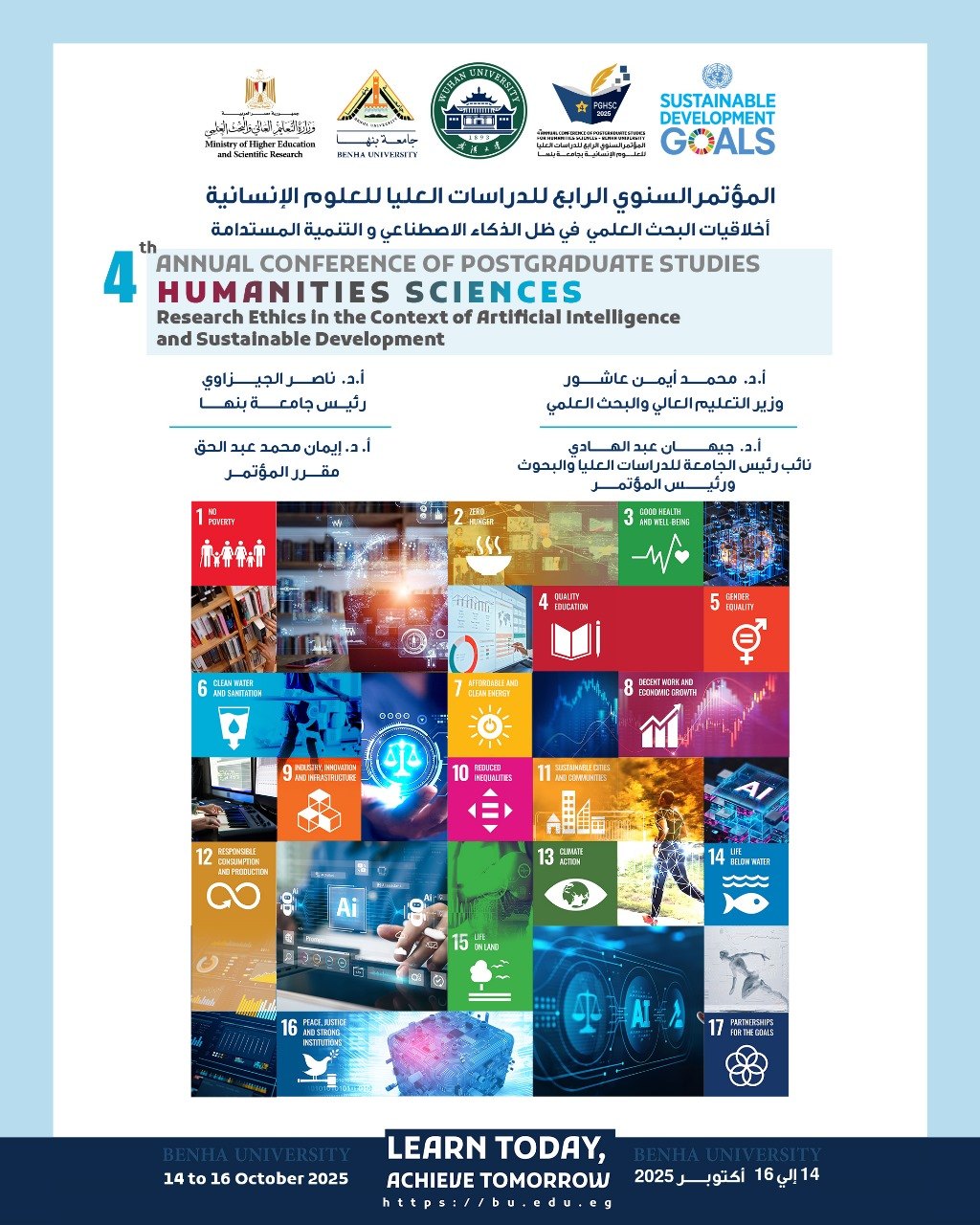 جامعة بنها تُعلن عن المؤتمر السنوي الرابع للدراسات العليا للعلوم الإنسانية