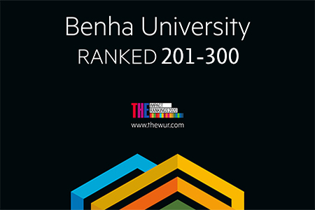 Benha University among the Top 50 Universities Worldwide in Achieving the Clean Energy Goal According to the Times Higher Education Sustainable Development Goals 2025
