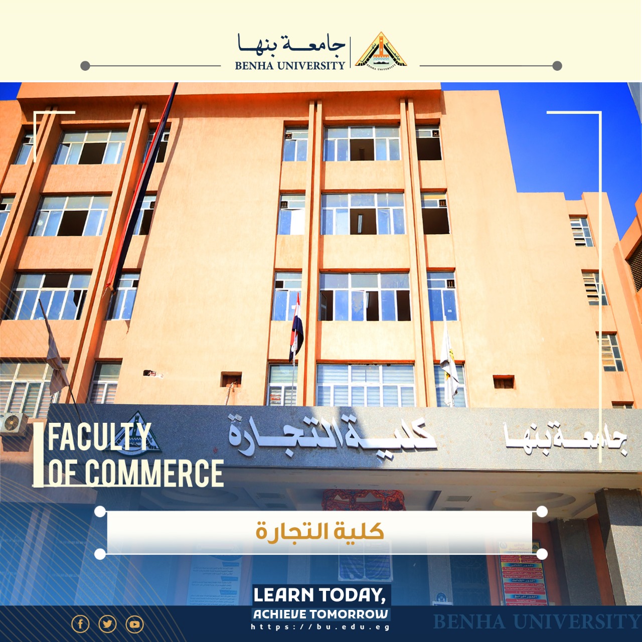 فتح باب الترشح لعمادة كلية التجارة بجامعة بنها