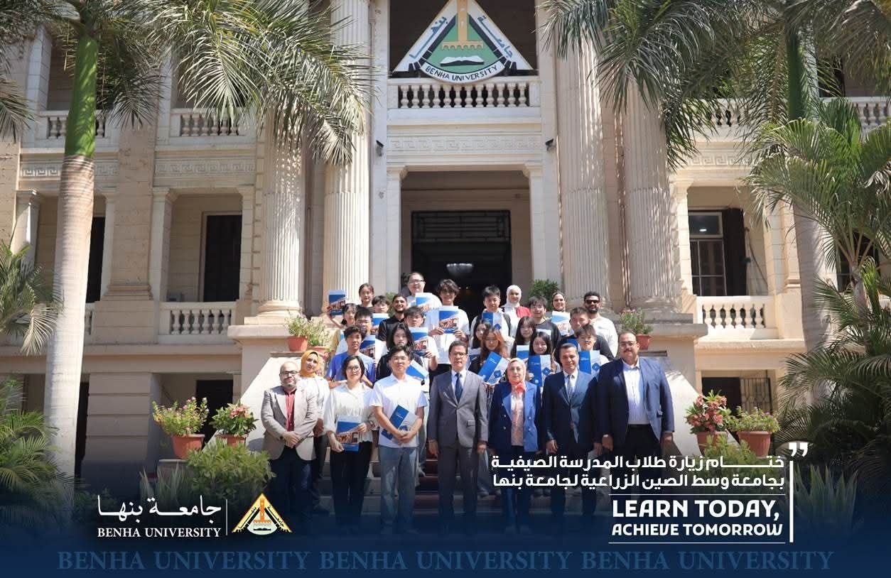 End of the Summer School Students' Visit from Central China Agricultural University to Benha University