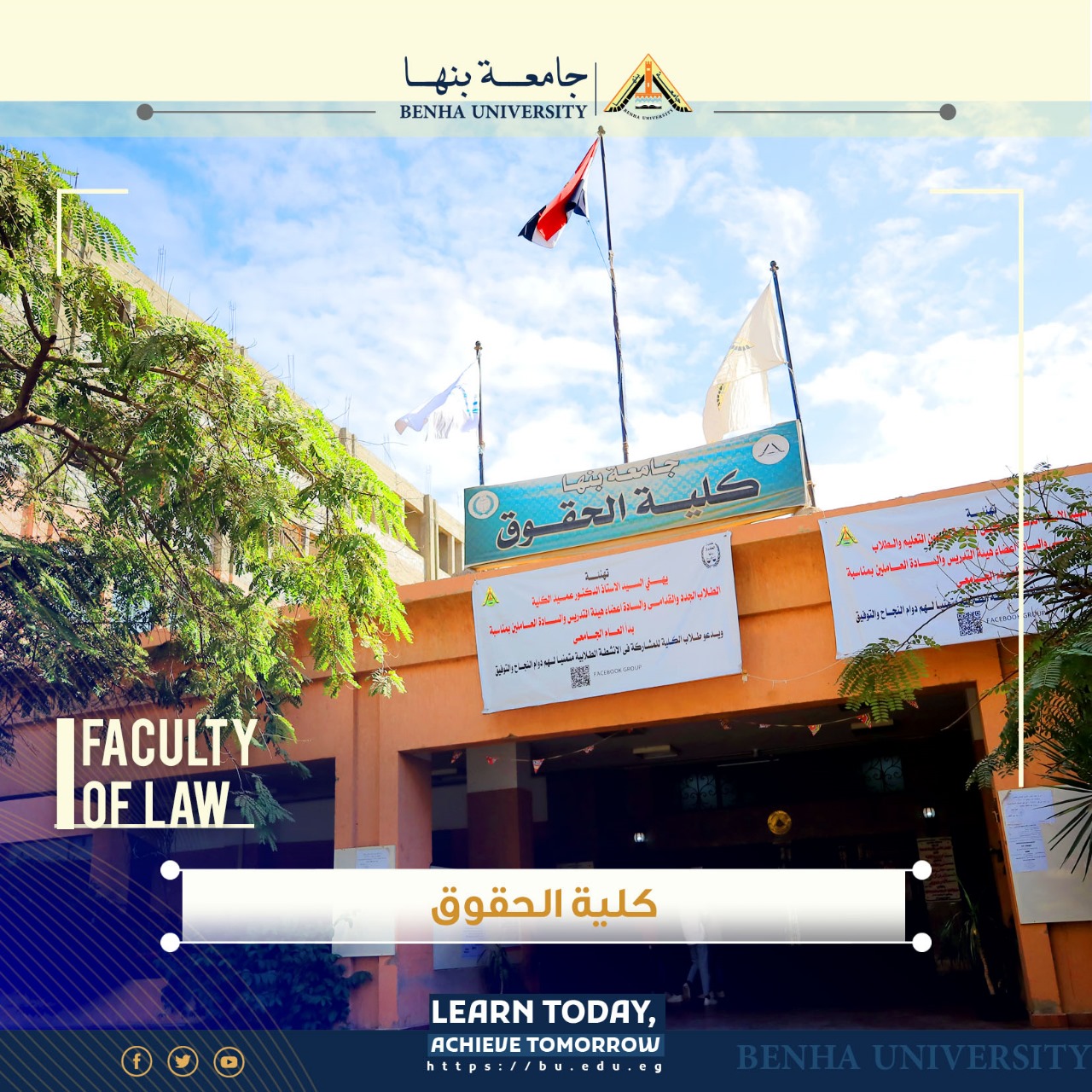 بالأسماء .. القائمة المبدئية للسادة المرشحين لعمادة كلية الحقوق بجامعة بنها