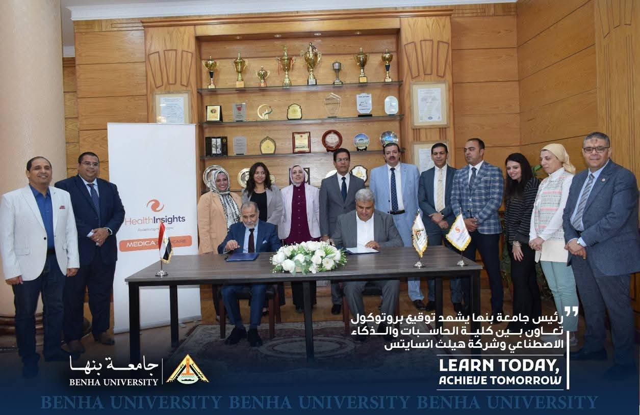 For Research and Academic Collaboration: The President of Benha University Witnessed the Signing of a Cooperation Protocol Between the Faculty of Computers and Artificial Intelligence and Health Insights Company