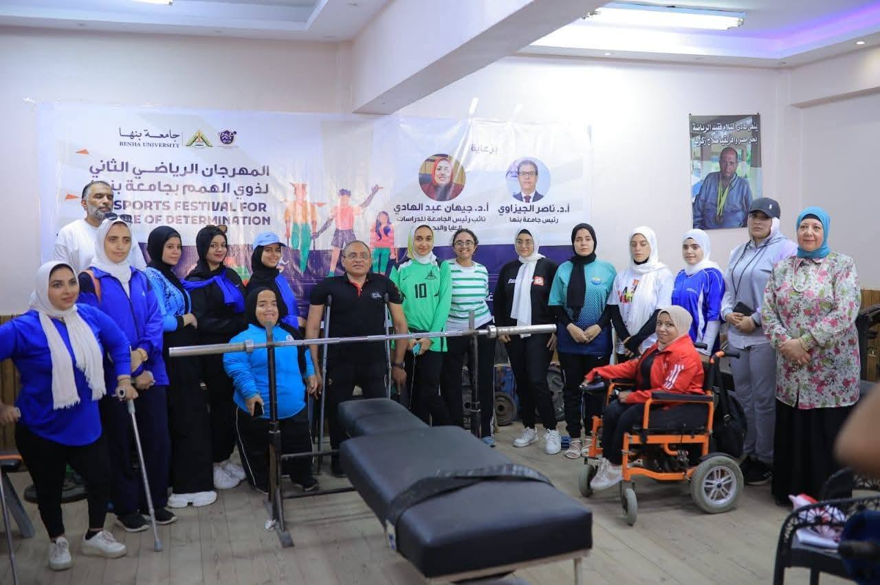 For the Second Time: Benha University Celebrated the Power of Determination in a Sports Festival for People of Determination